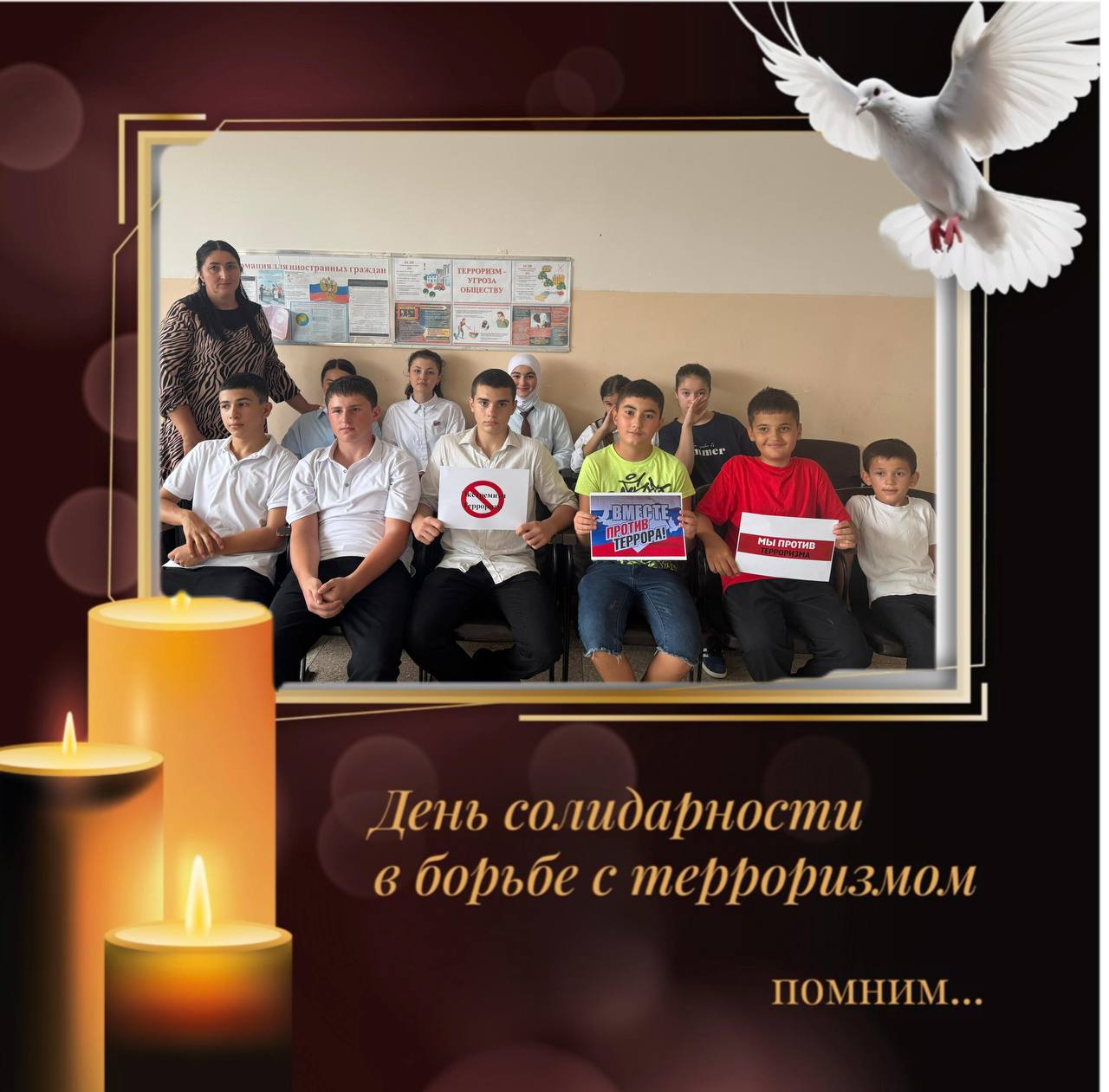 3 сентября — День Солидарности в борьбе с терроризмом.